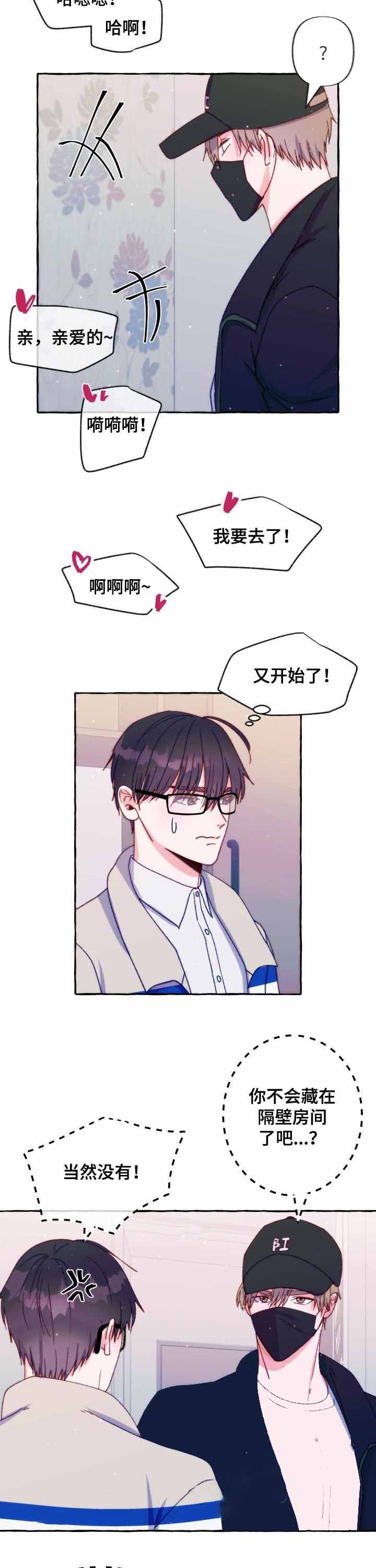 禁止偷拍表情包漫画,第35话2图