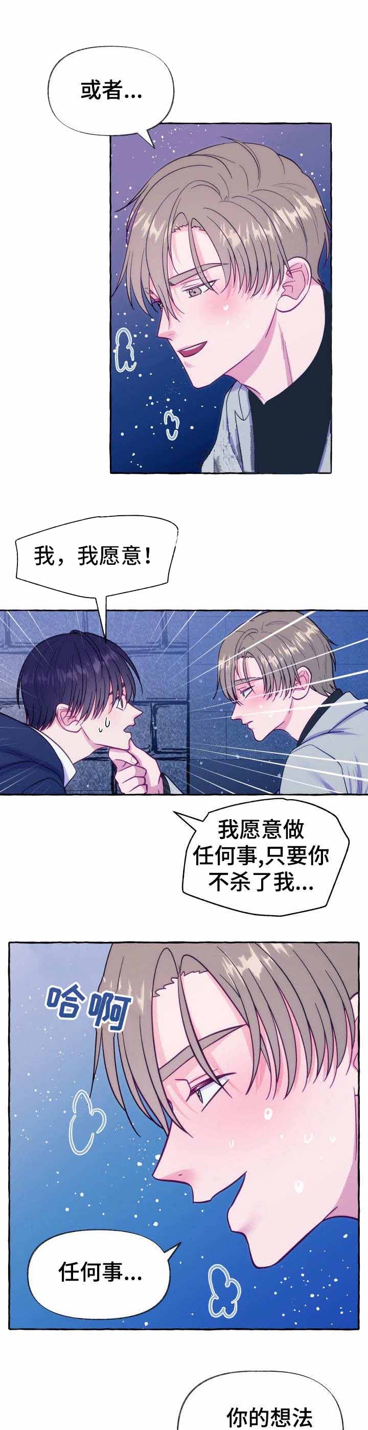 禁止偷拍音频漫画,第7话1图