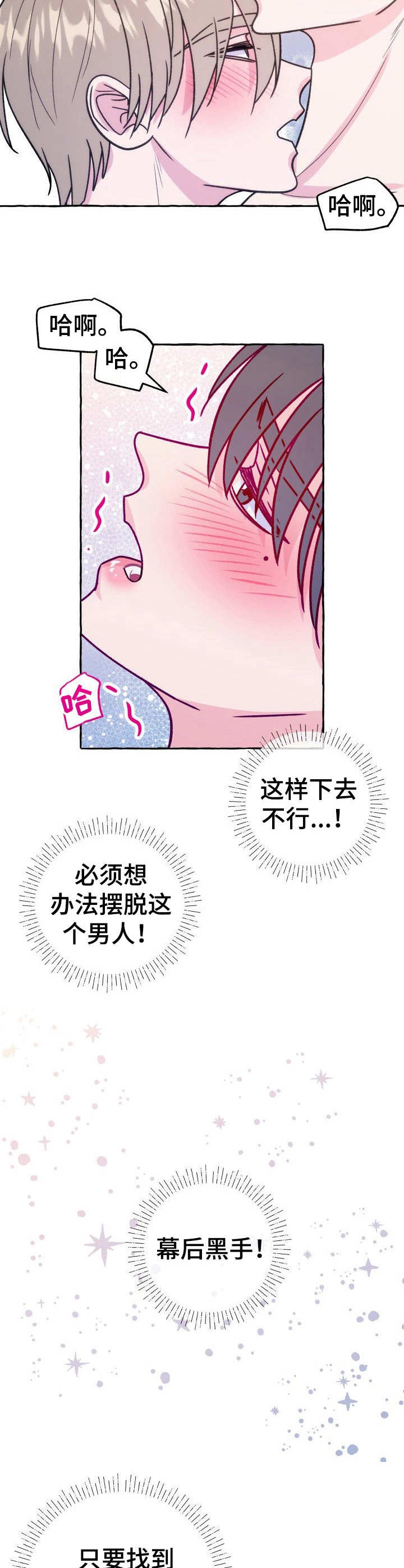 这里禁止抽烟英文漫画,第13话1图