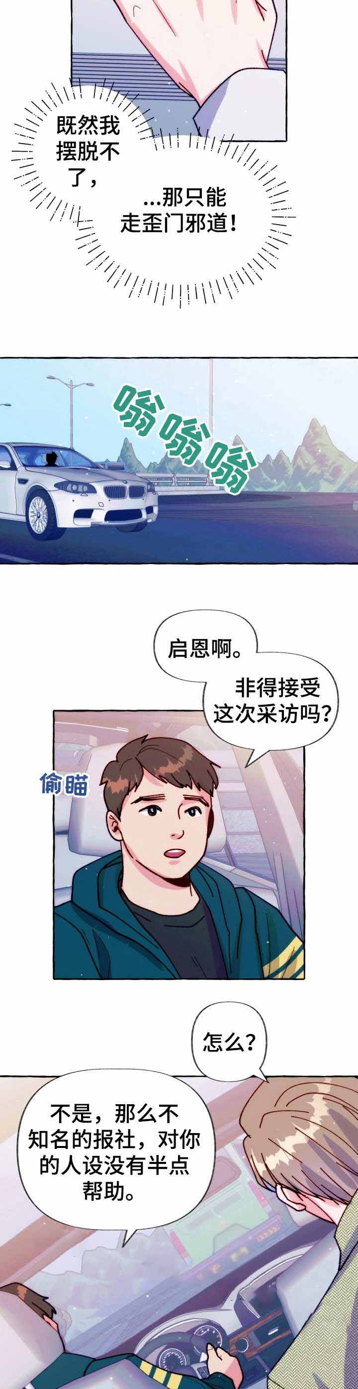 禁止偷拍录音漫画,第31话1图