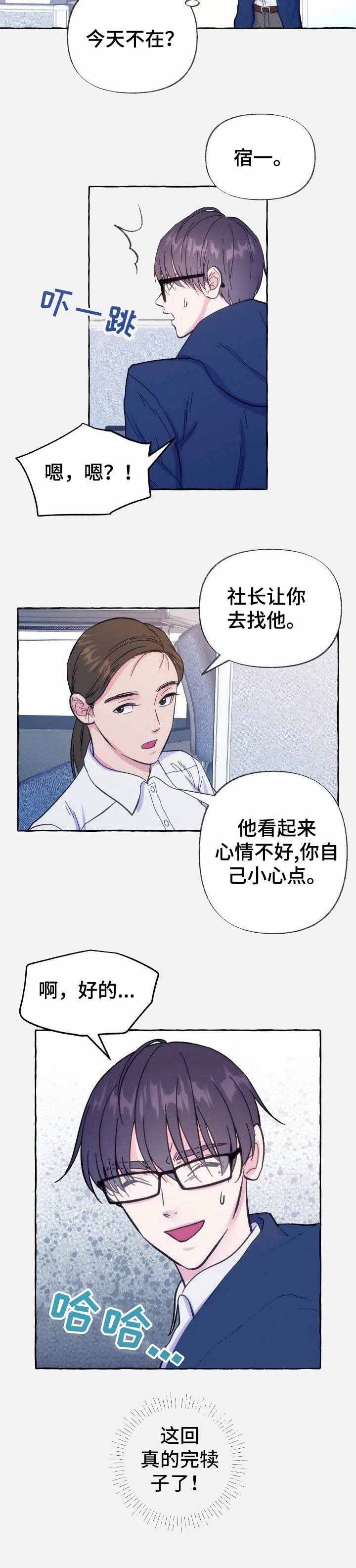 禁止偷歌漫画,第9话2图