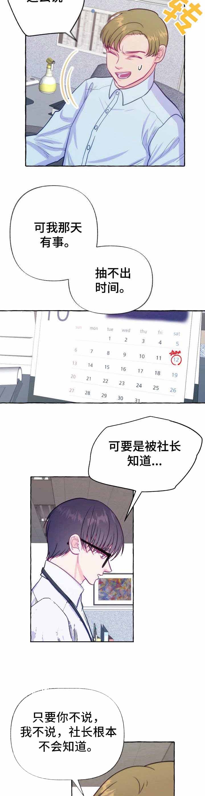 禁止偷拍国家军事安全教育的视频漫画,第2话2图