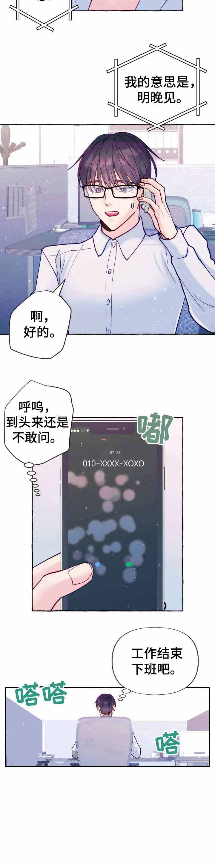 中国法案有禁止偷拍吗漫画,第21话2图