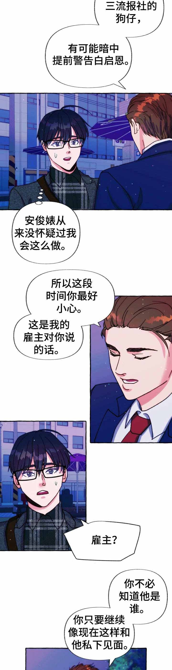 这里禁止恋爱电视剧豆瓣漫画,第30话1图