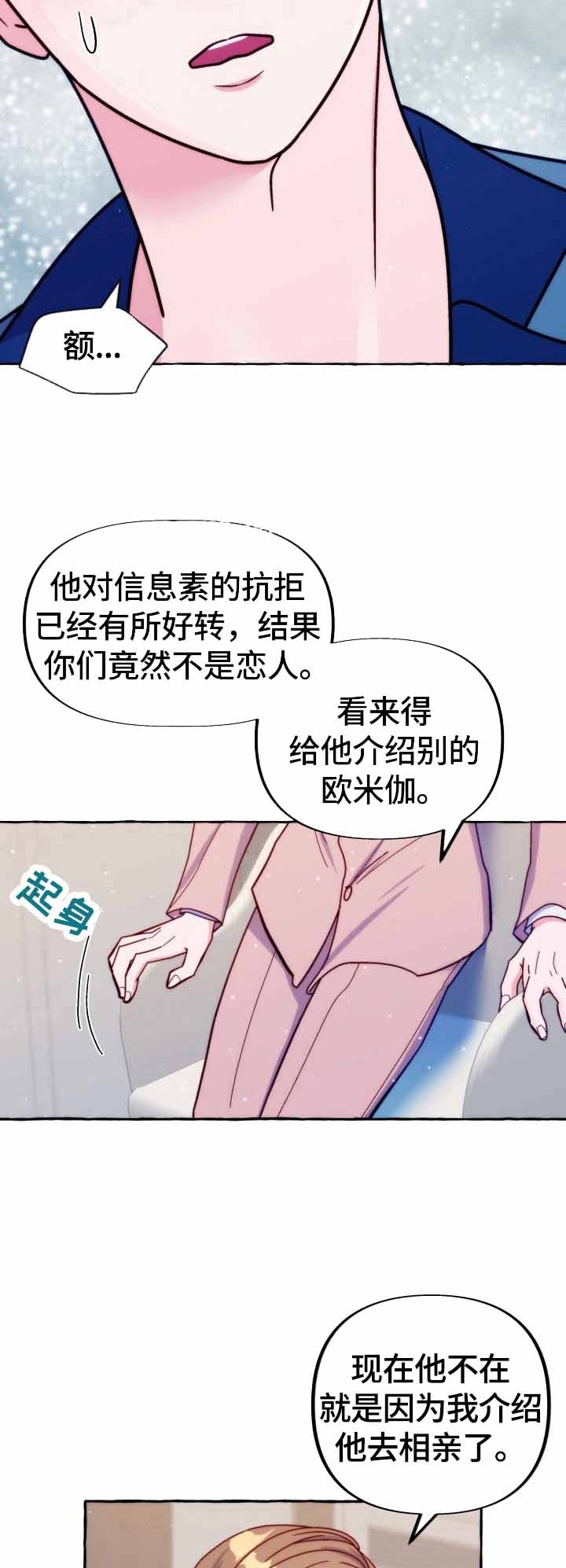 这里禁止恋爱好看吗漫画,第43话1图