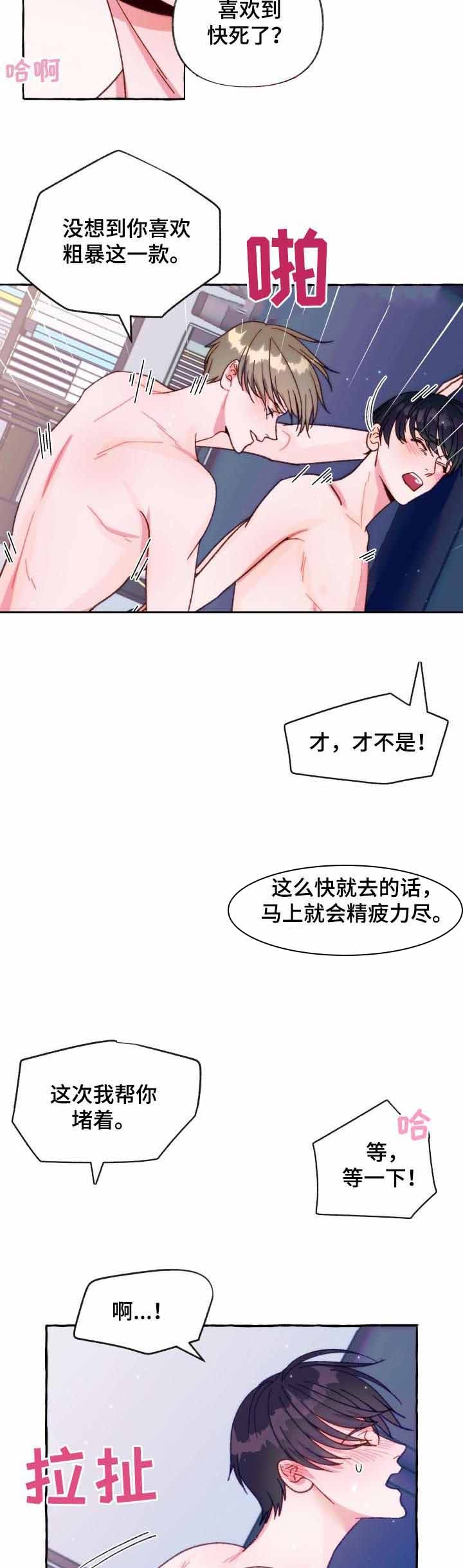 禁止偷拍录音漫画,第33话2图