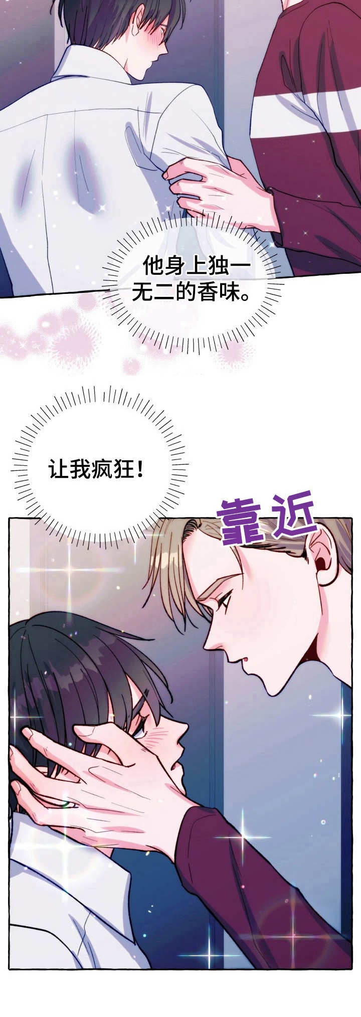 禁止偷拍音频漫画,第24话1图