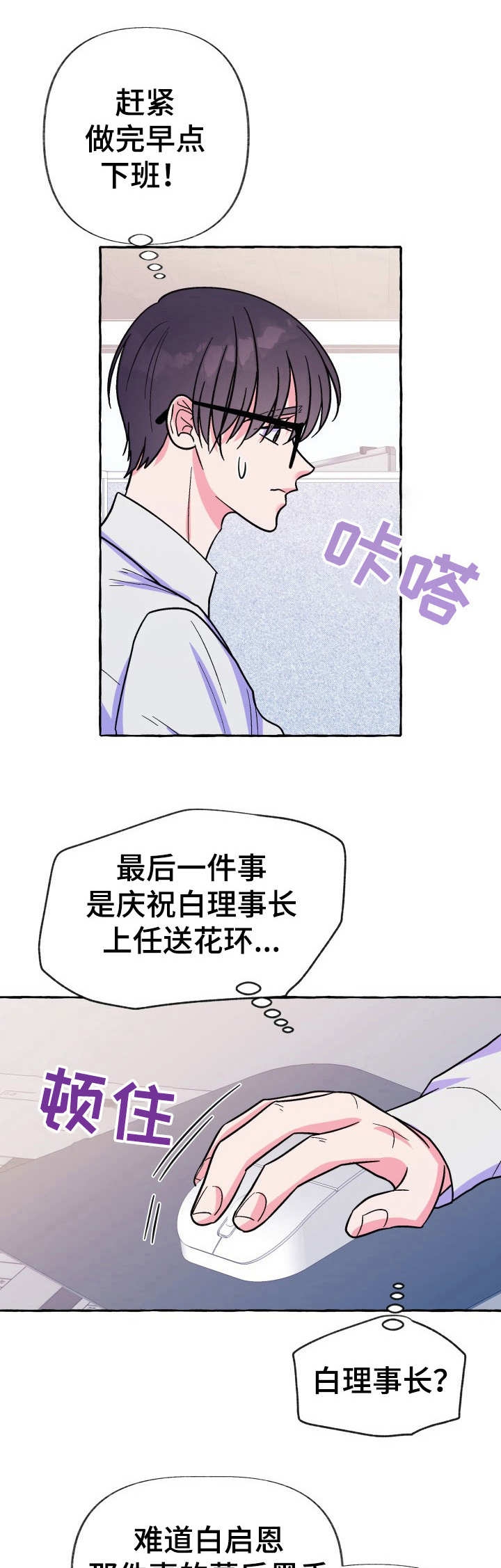 禁止偷拍照片漫画,第20话1图