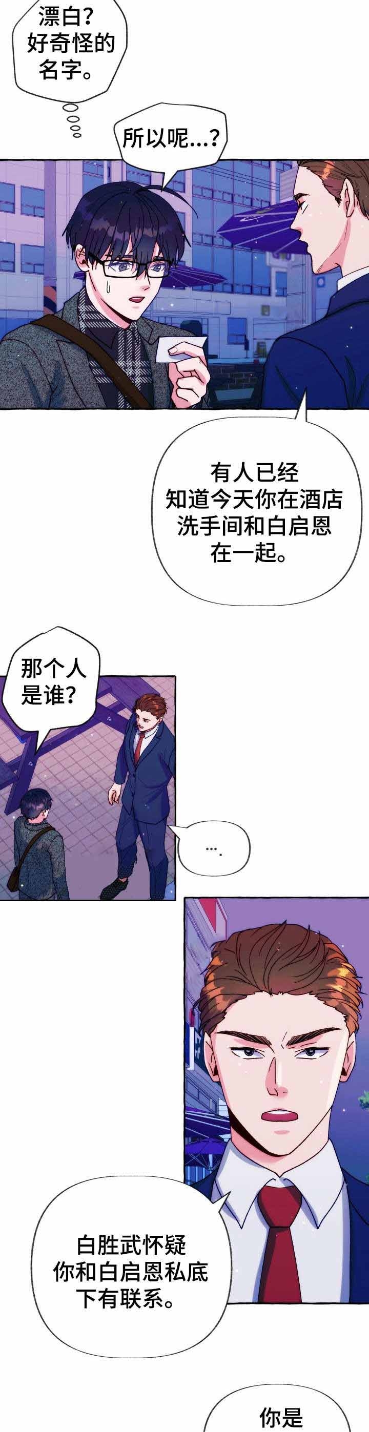 这里禁止恋爱电视剧豆瓣漫画,第30话2图