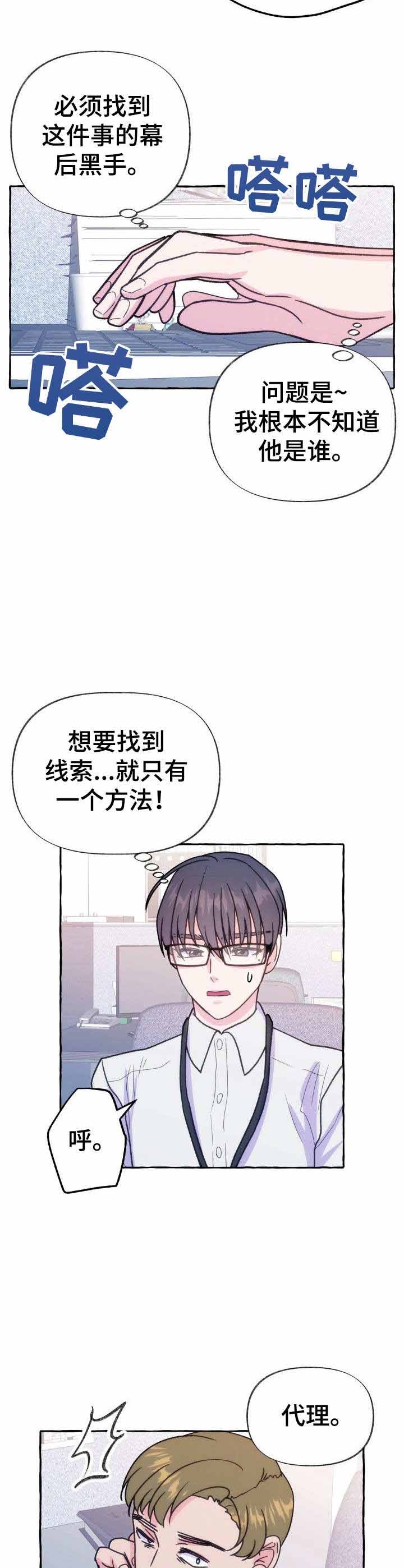 禁止偷拍英文漫画,第14话2图