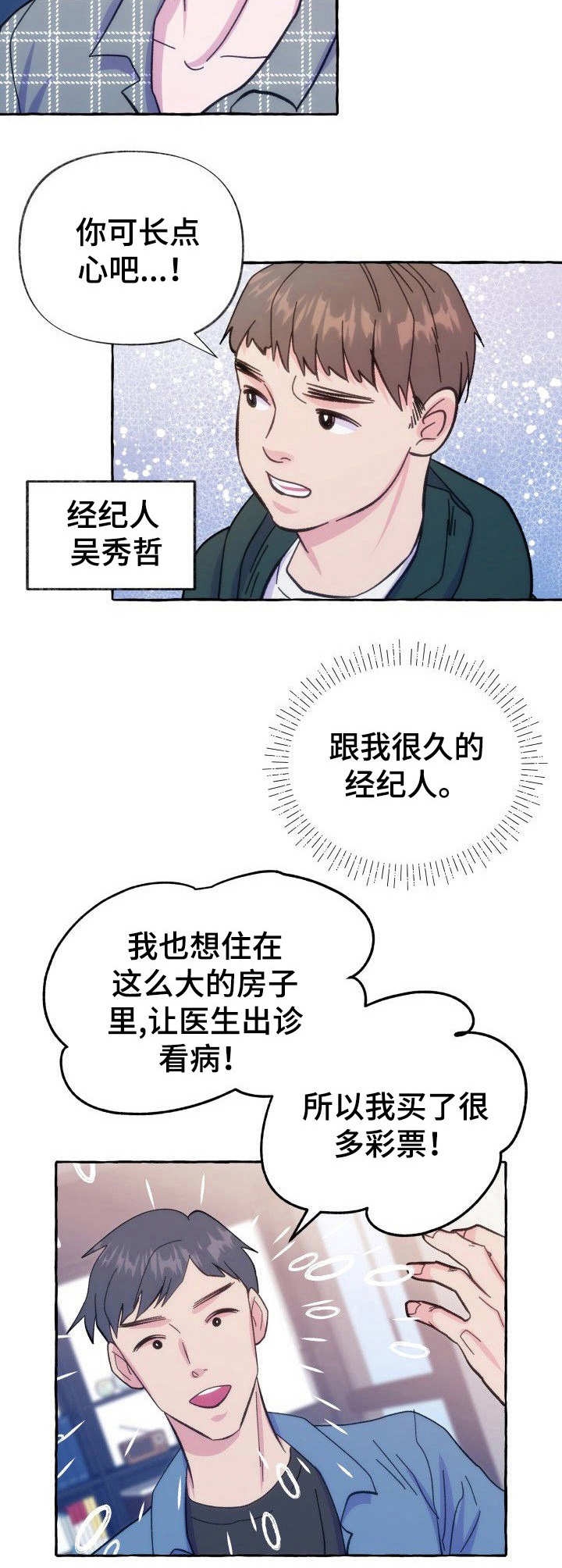 禁止偷拍音频漫画,第10话1图