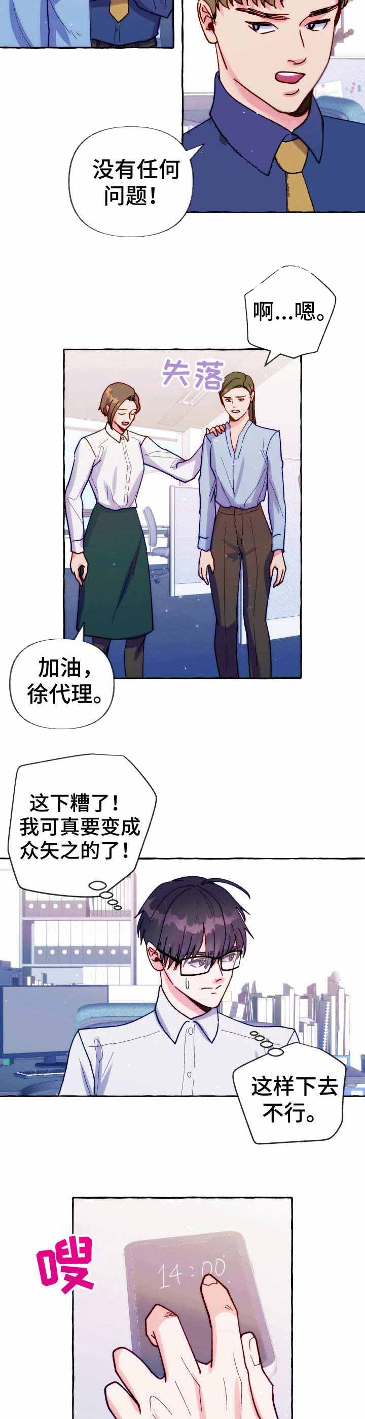 禁止偷拍录音漫画,第31话2图