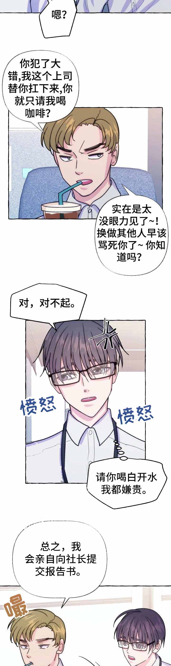 工厂规定禁止偷拍漫画,第14话1图