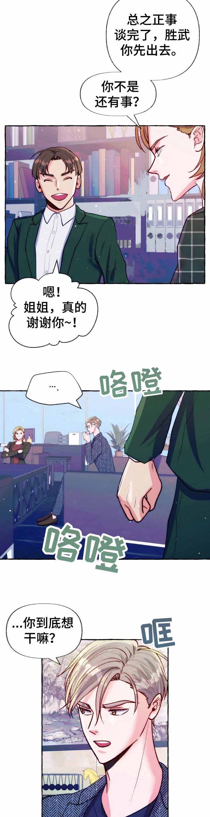 禁止偷拍标志图片漫画,第26话2图