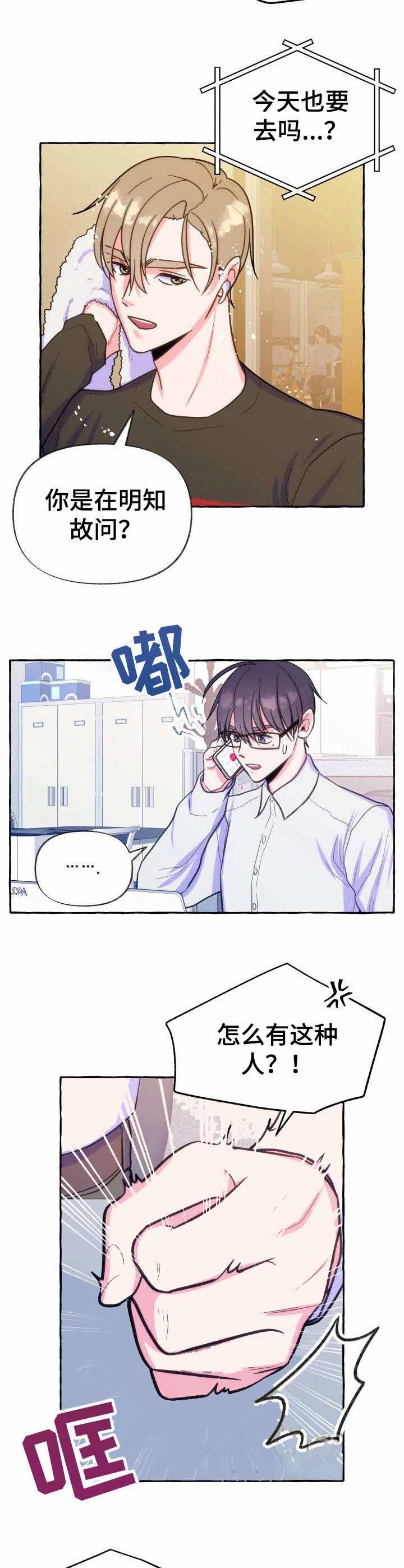 这里禁止恋爱好看吗漫画,第16话2图