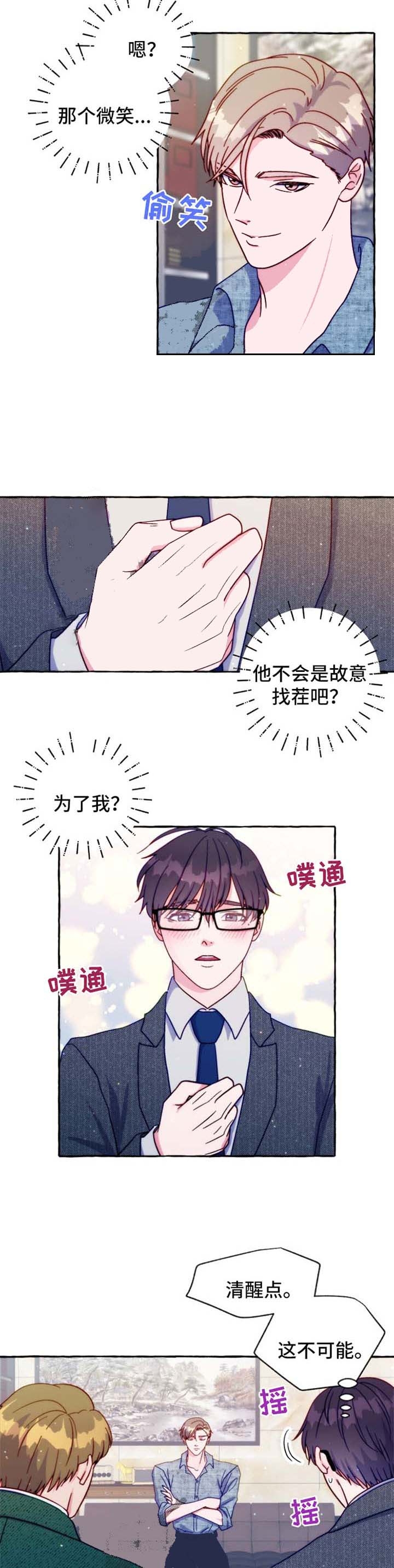 这里禁止恋爱全集免费在线观看漫画,第39话2图