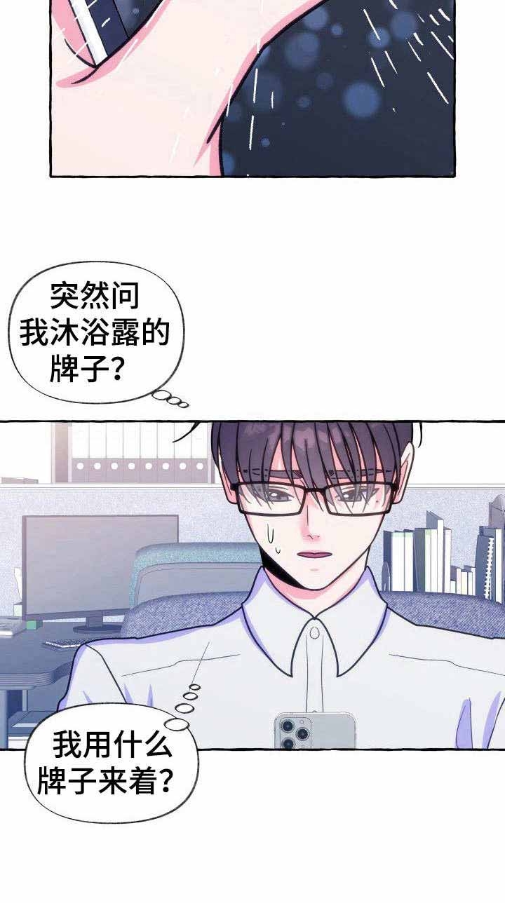 禁止偷拍女生的违法犯罪漫画,第15话1图