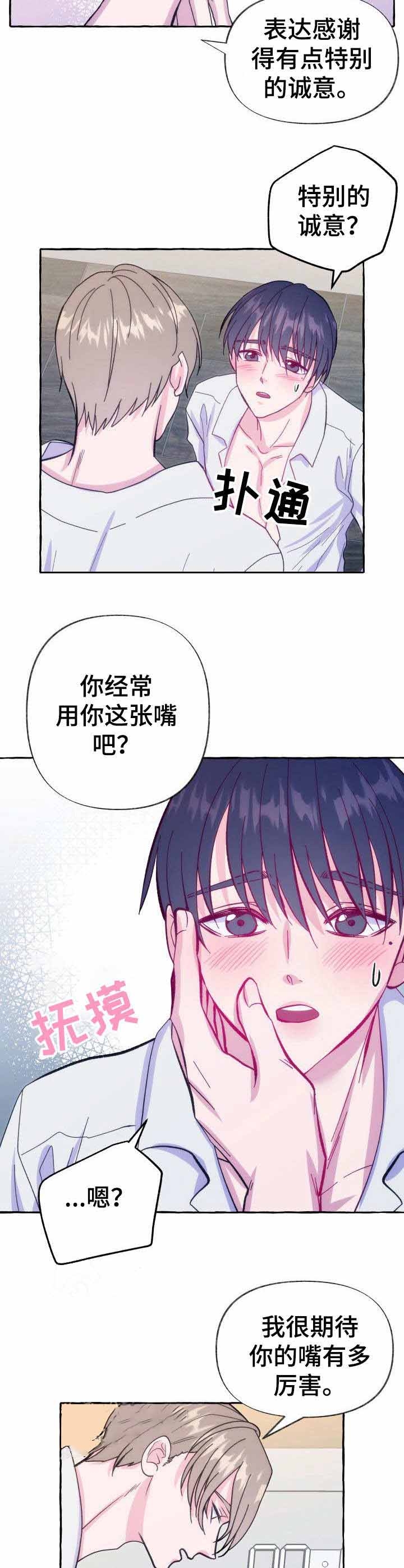 保密人员禁止偷拍漫画,第12话2图