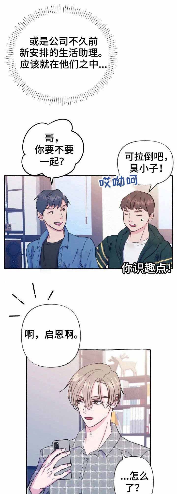 禁止偷拍音频漫画,第10话2图