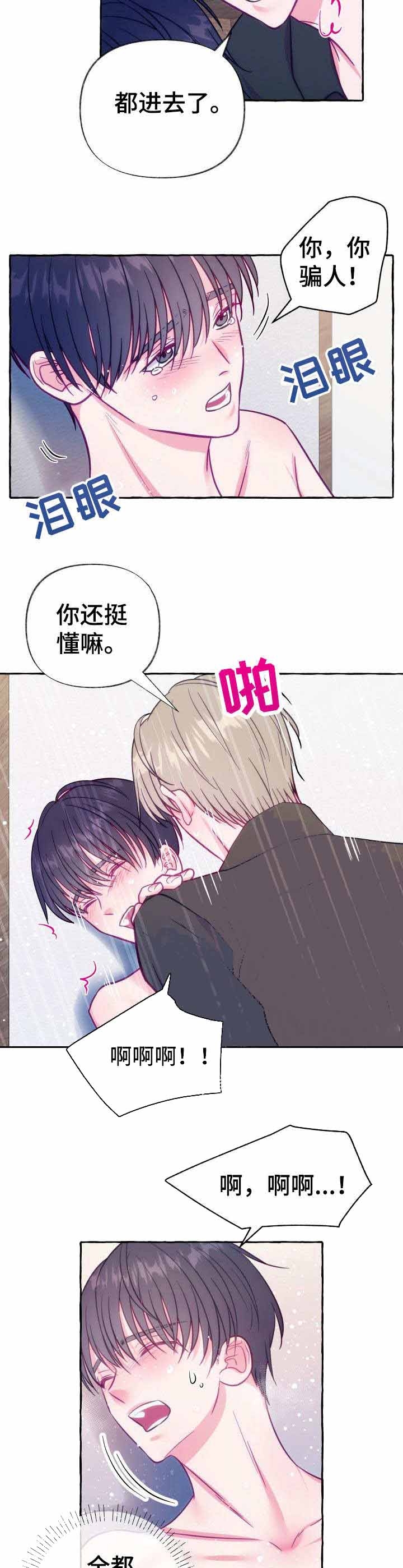 禁止偷拍标志图片漫画,第8话2图