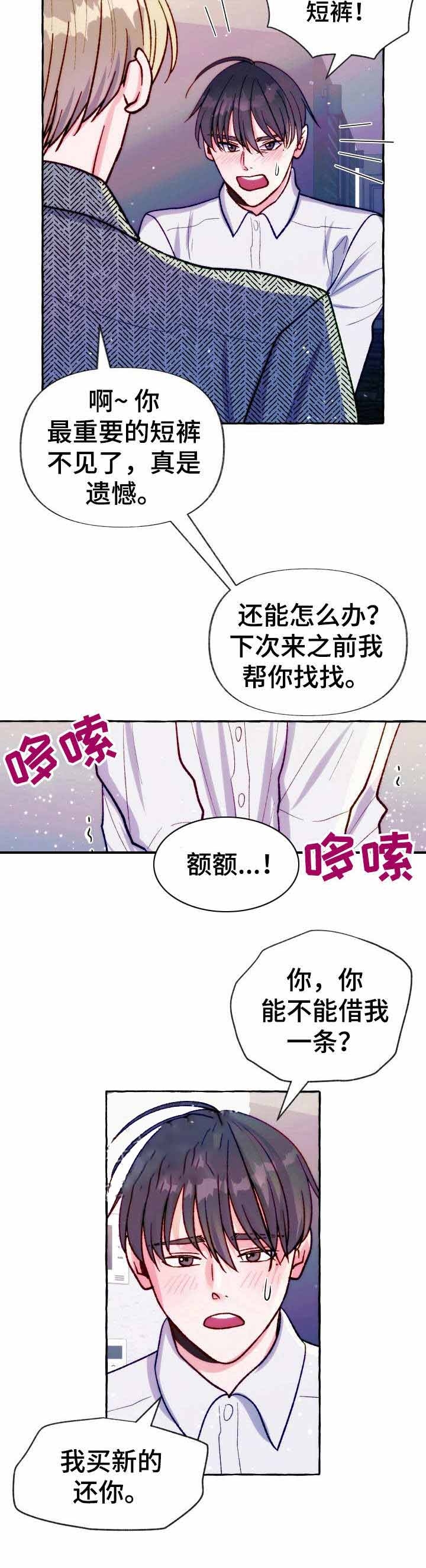 什么地方不能偷拍漫画,第26话2图