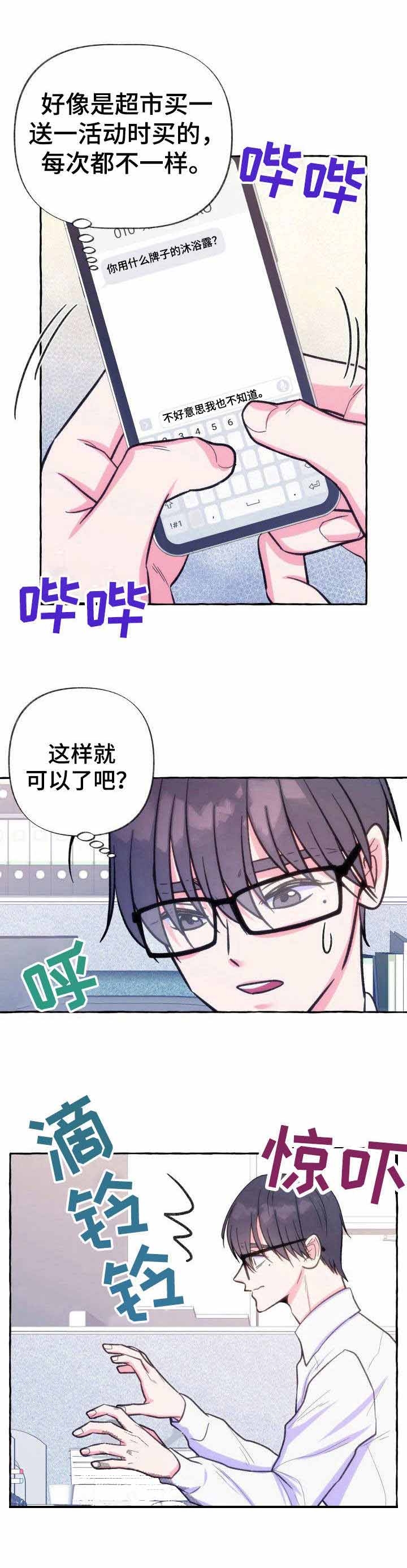 禁止偷拍的表情包漫画,第16话1图