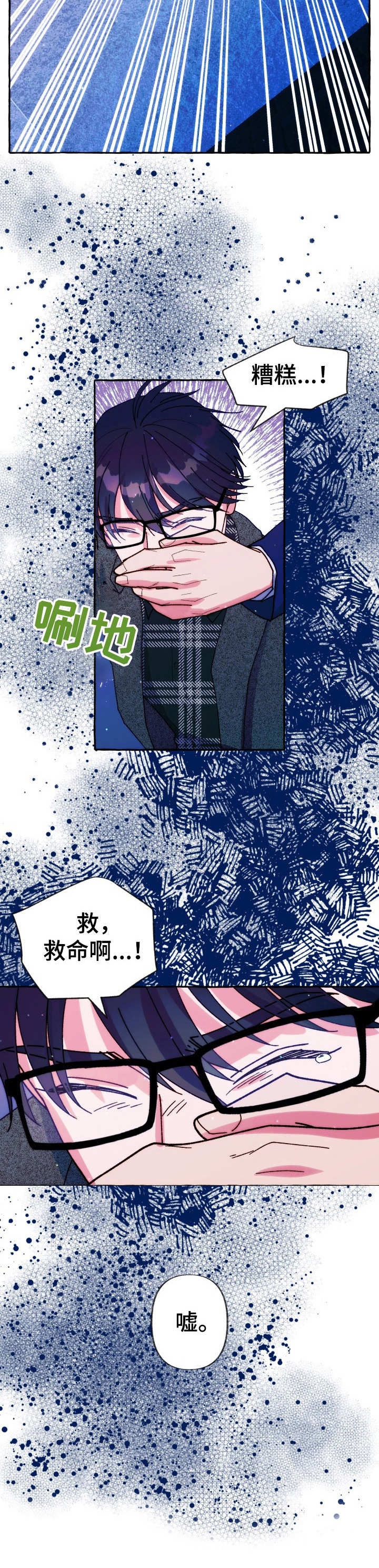 这里禁止钓鱼的英文漫画,第30话1图