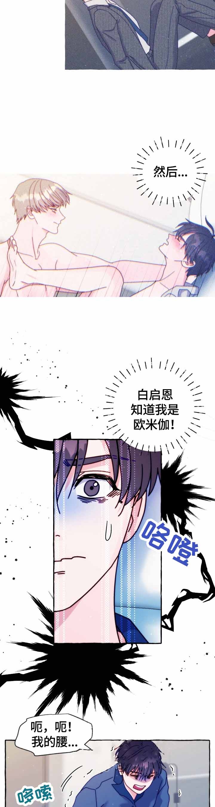 这里禁止吸烟漫画,第43话2图