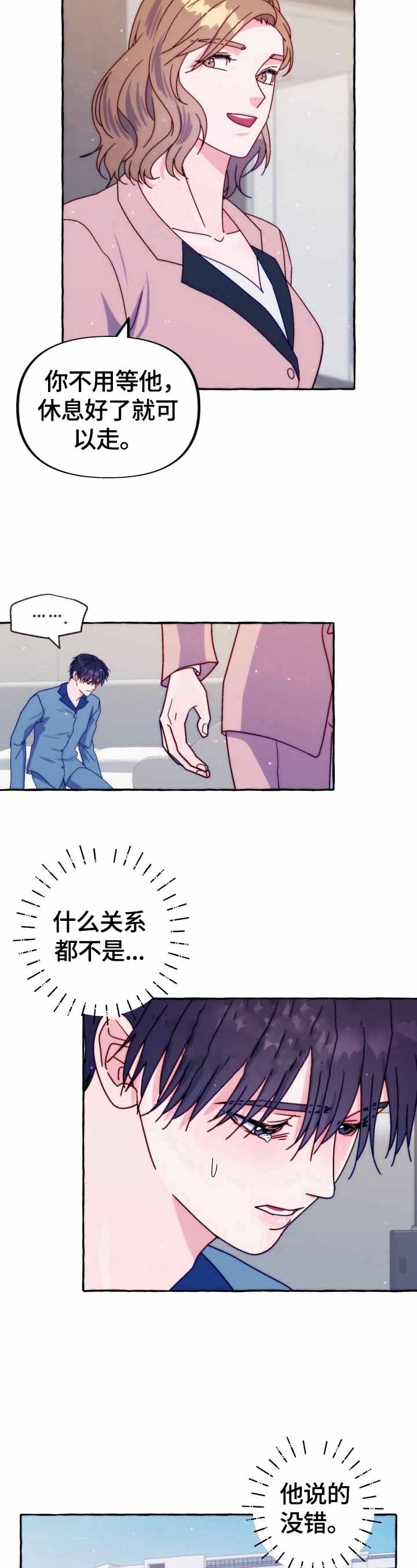 这里禁止恋爱好看吗漫画,第43话2图