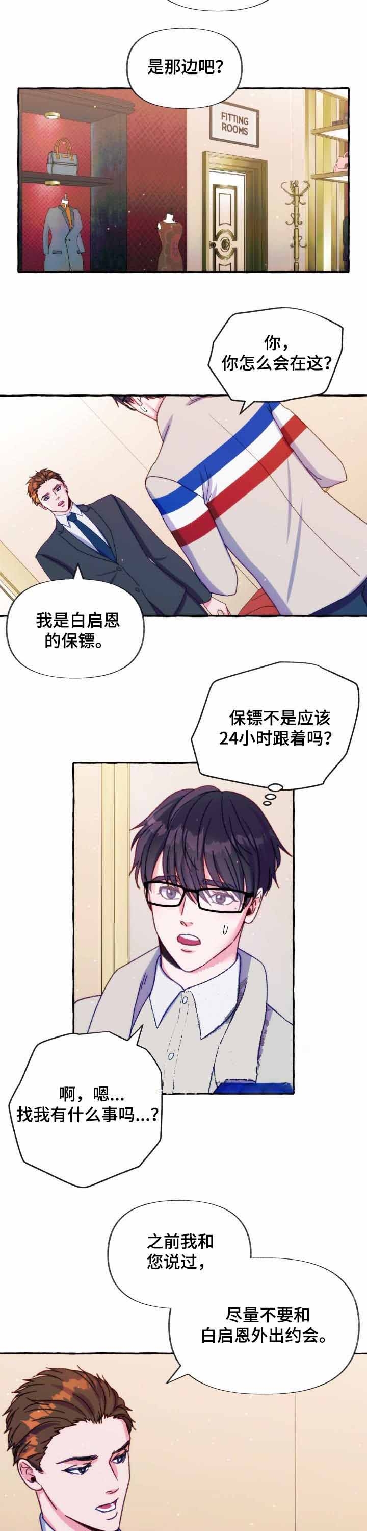 禁止偷拍壁纸漫画,第36话2图