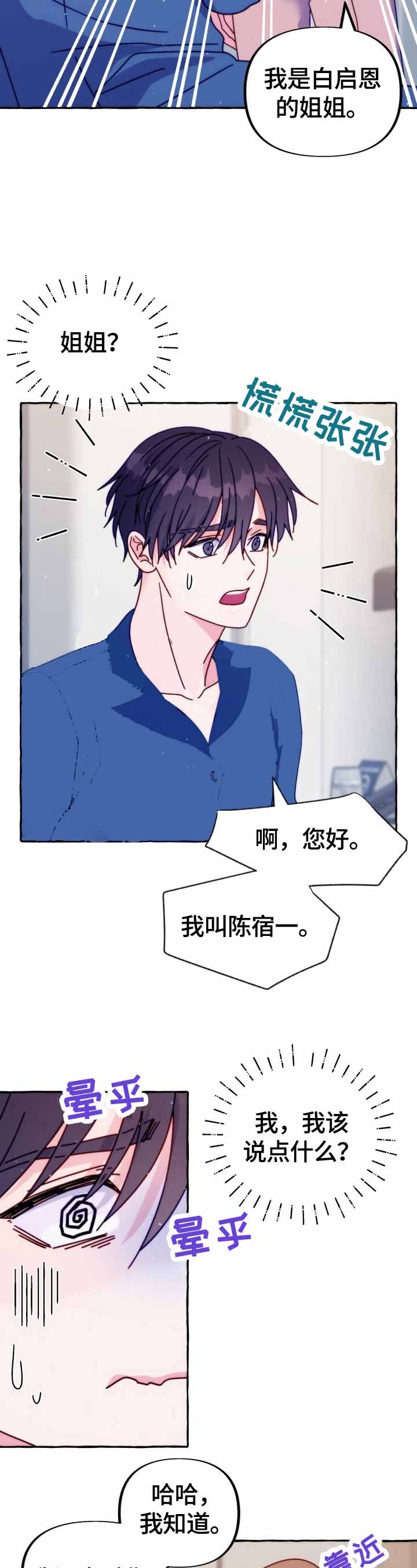 这里禁止恋爱好看吗漫画,第43话2图