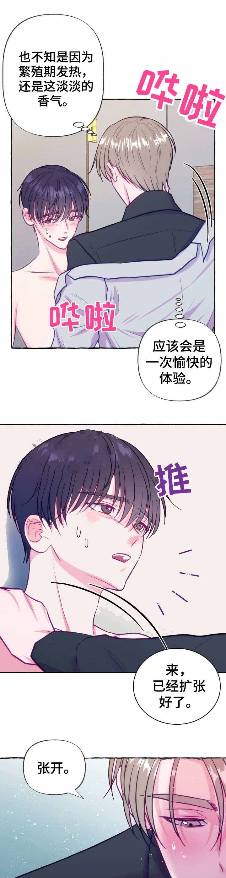 禁止偷拍标志图片漫画,第8话2图