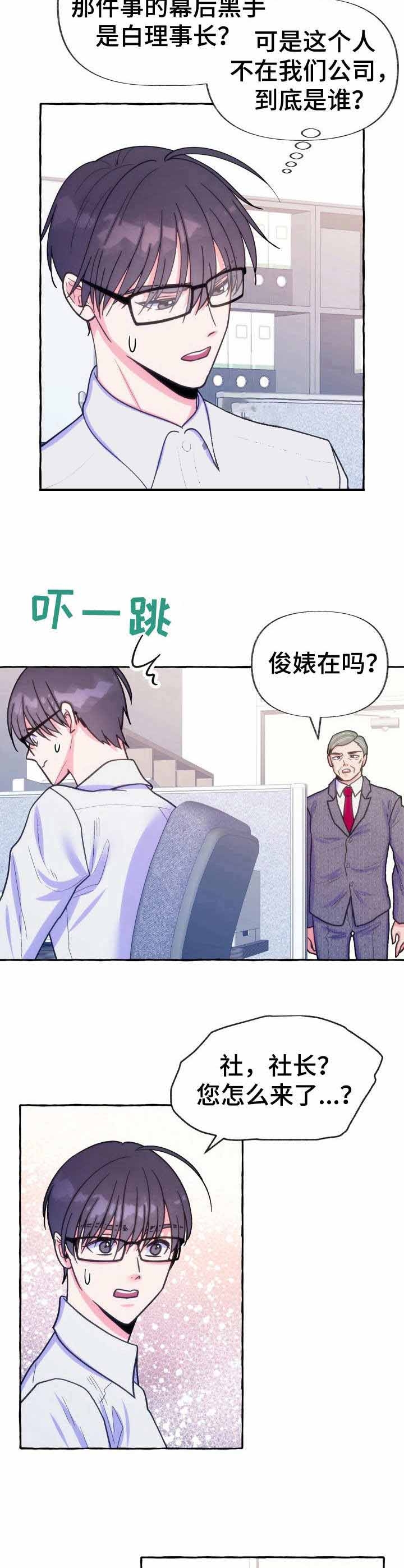 禁止偷拍的卡通图漫画,第20话2图