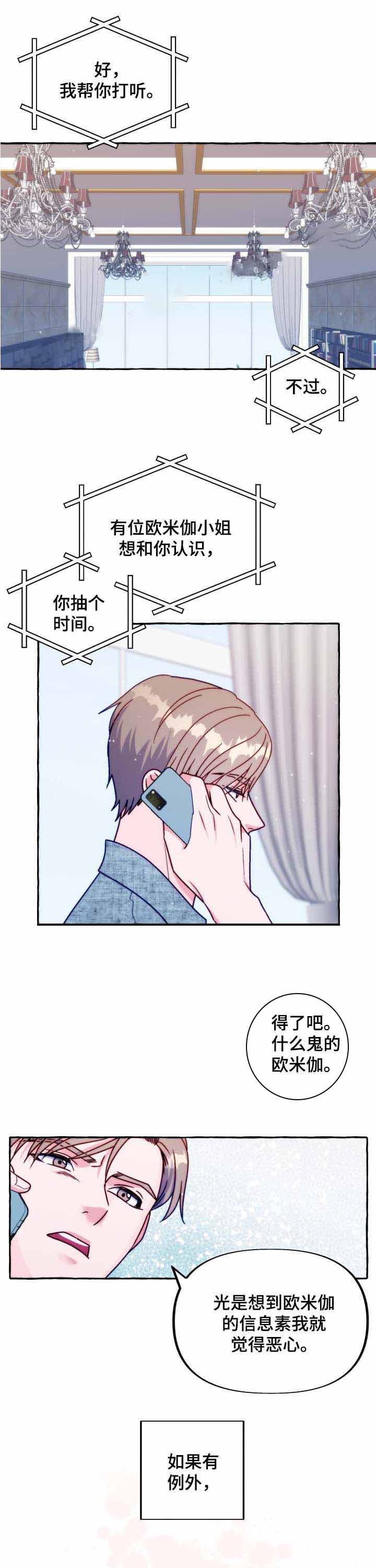 这里禁止偷拍第六话漫画,第40话2图