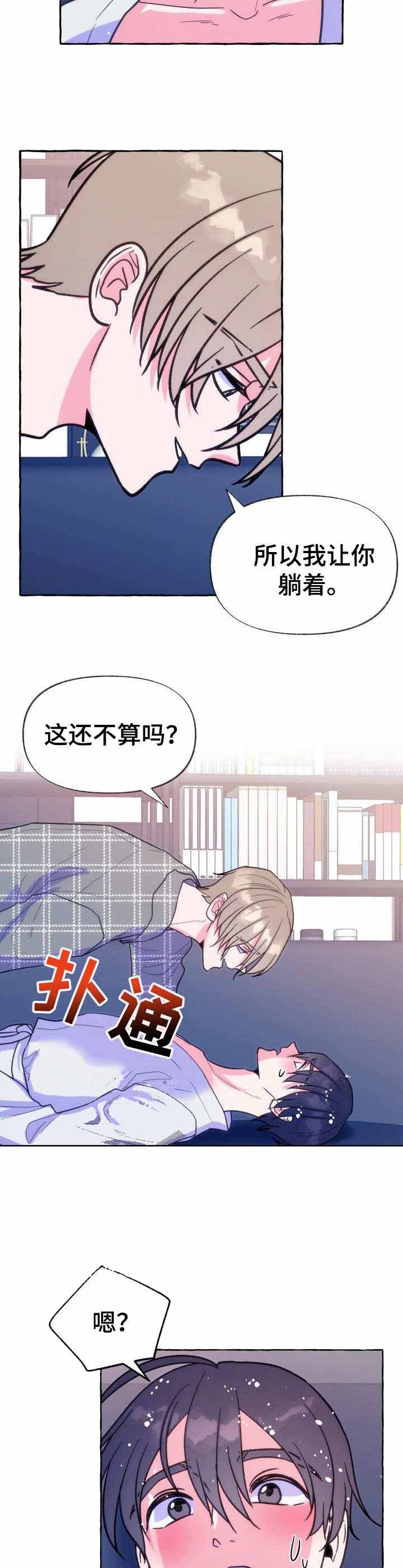 禁止偷歌漫画,第18话2图