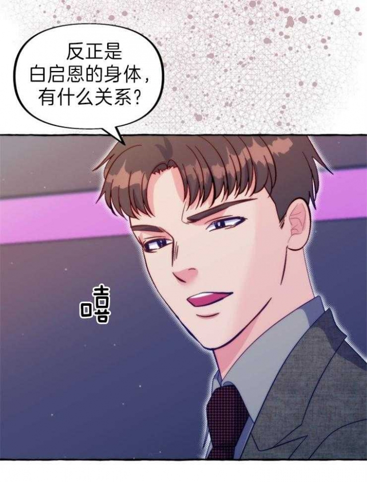 这里禁止恋爱第2集漫画,第49话1图