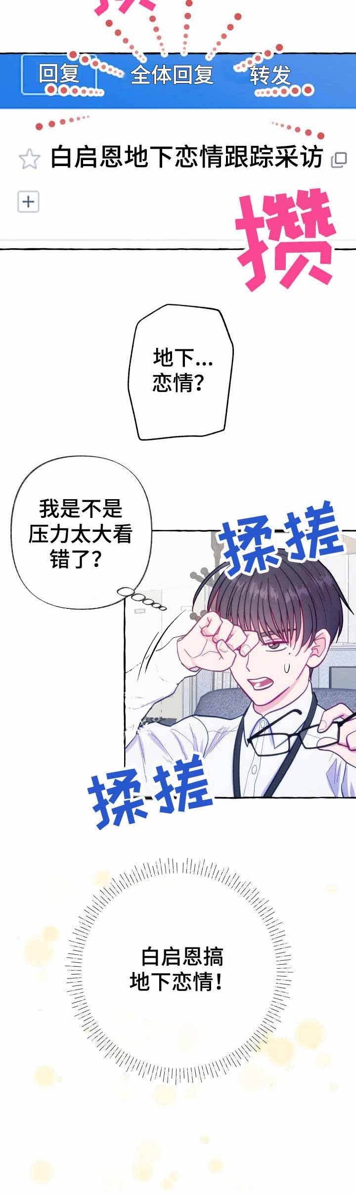 禁止偷拍的国家漫画,第3话1图