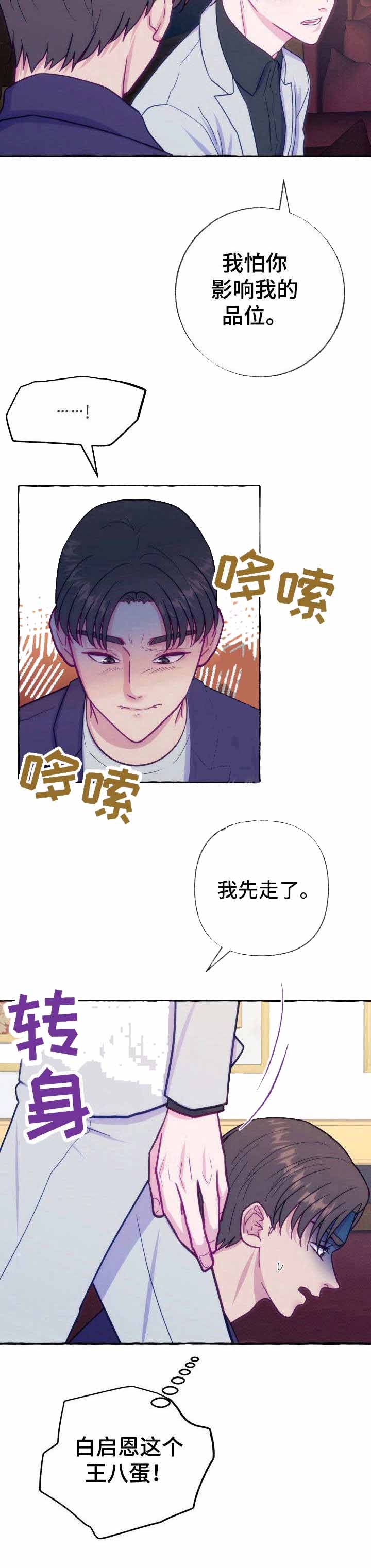 这里禁止单身漫画,第4话1图