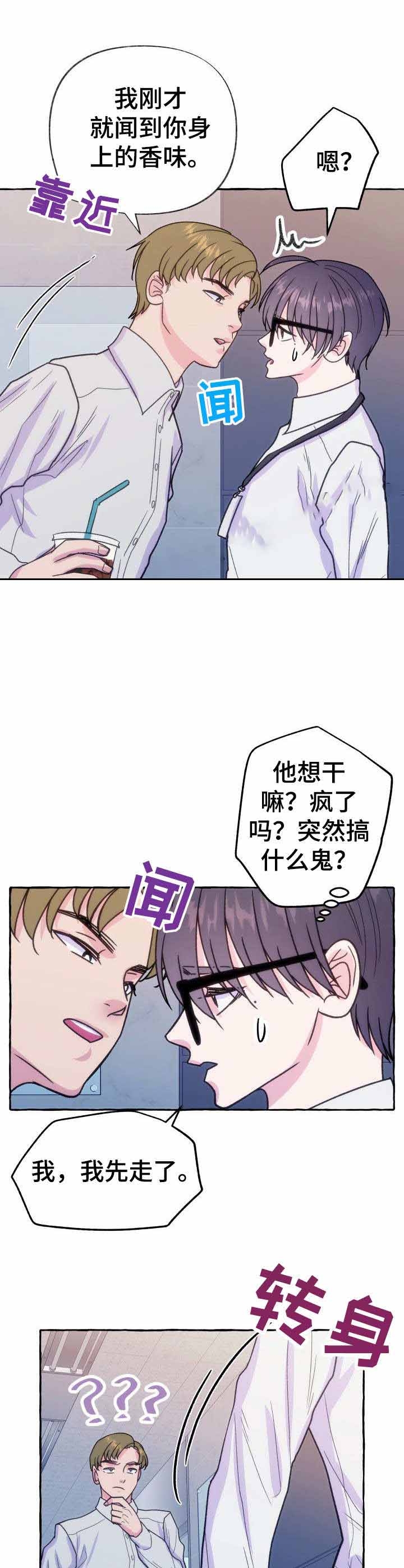 工厂规定禁止偷拍漫画,第14话1图