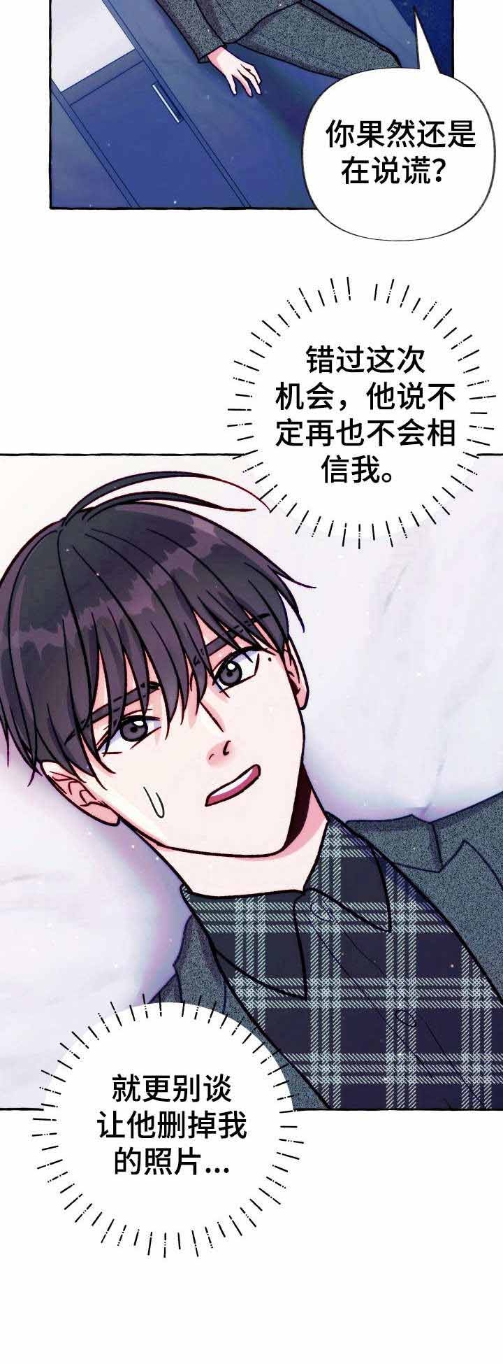 禁止偷拍设置漫画,第29话2图