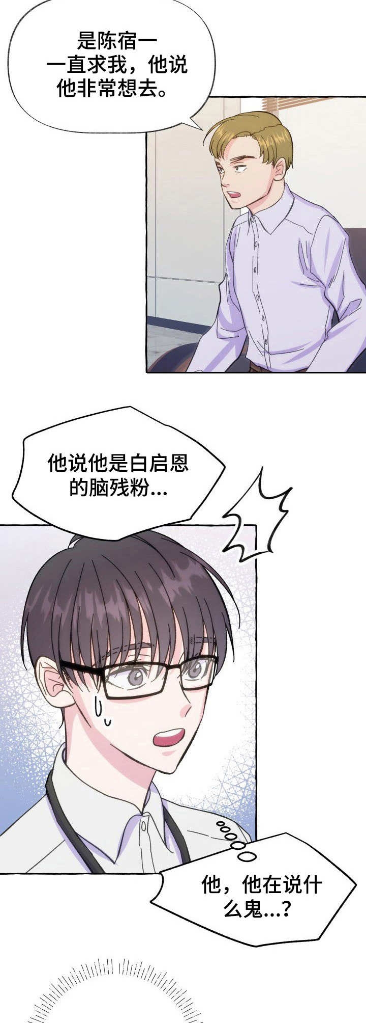 禁止偷拍壁纸电脑漫画,第11话2图