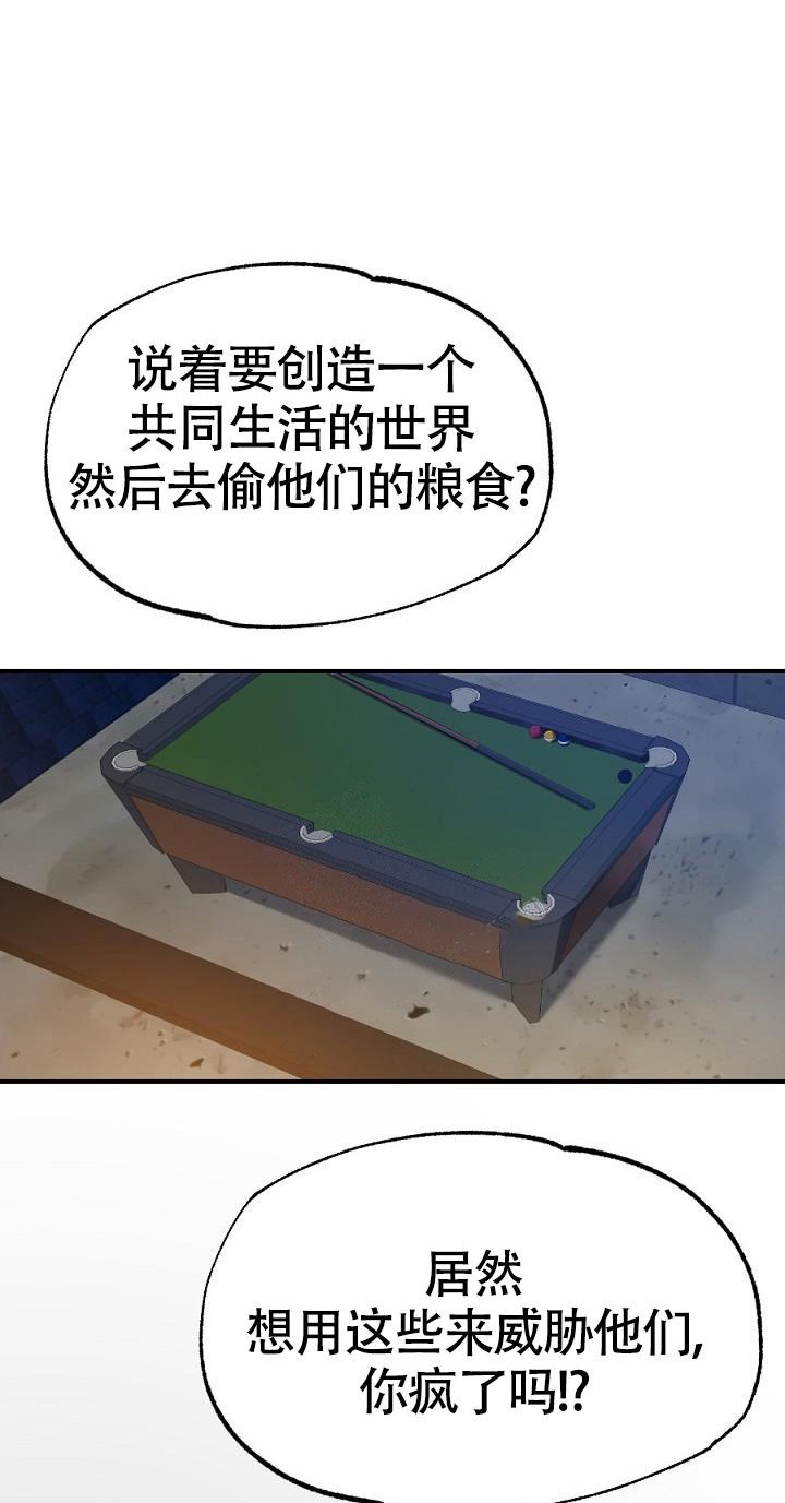 糟糕的夜吻漫画,第18话1图