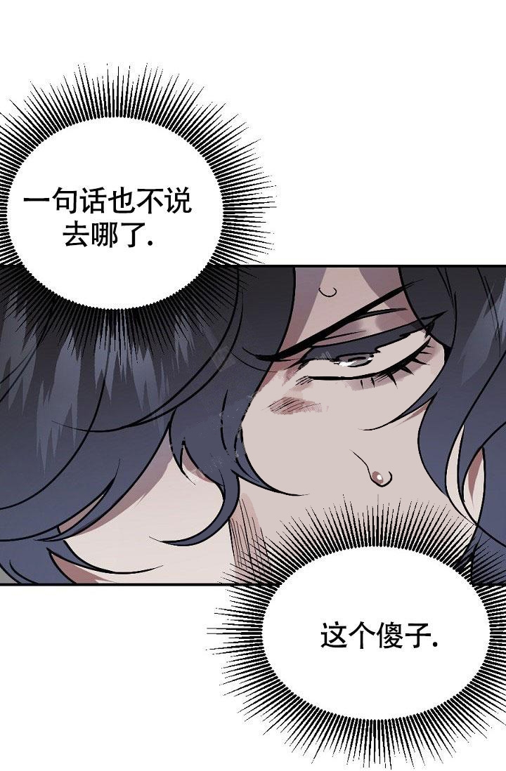 糟糕的夜吻在线阅读漫画,第9话1图