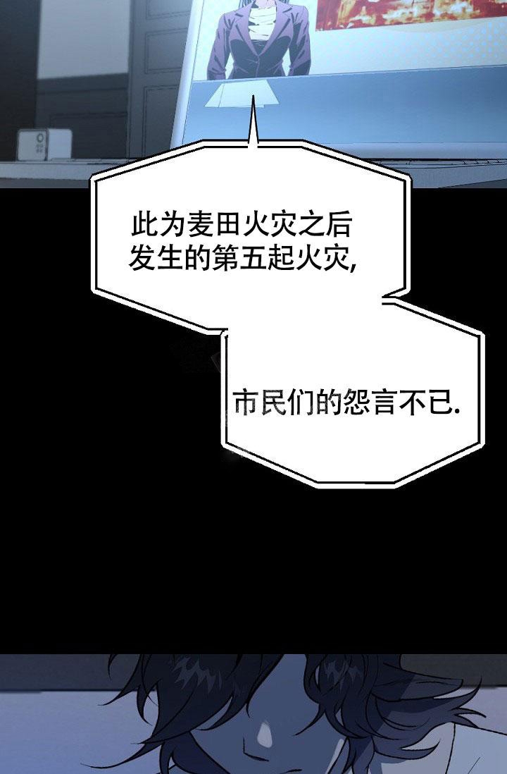 糟糕的夜吻汉化漫画,第21话2图