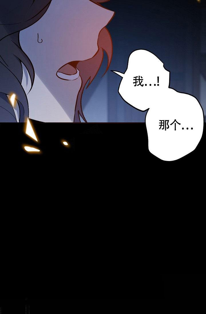 糟糕的夜吻漫画,第21话2图