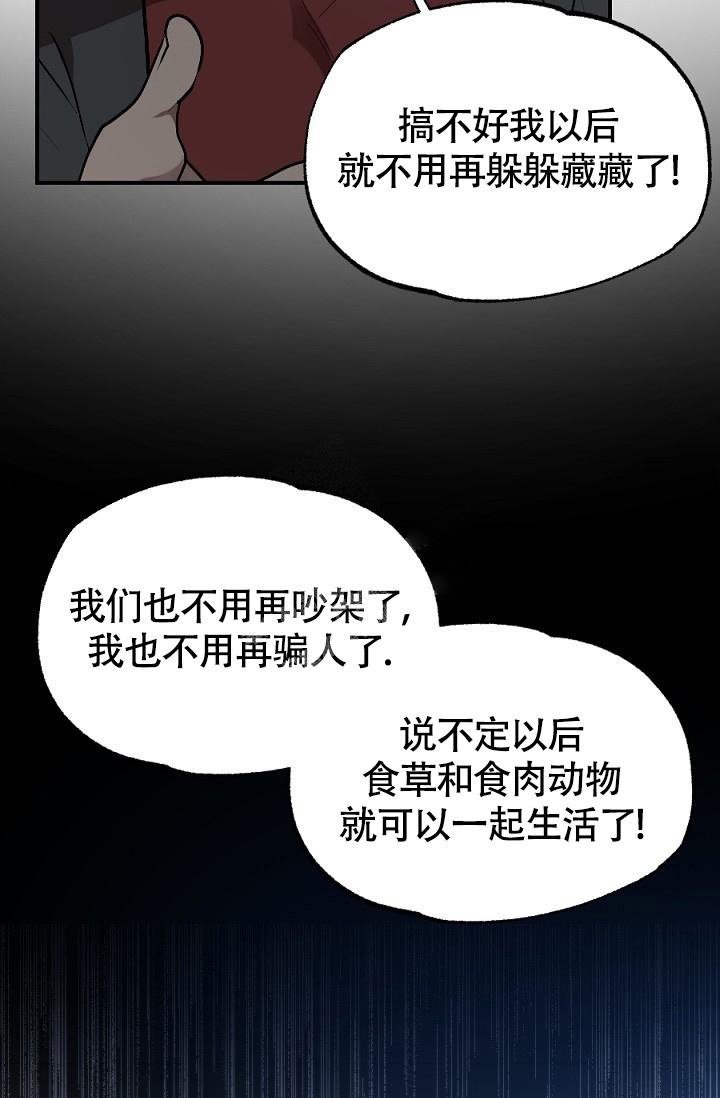 糟糕的夜吻漫画,第15话1图