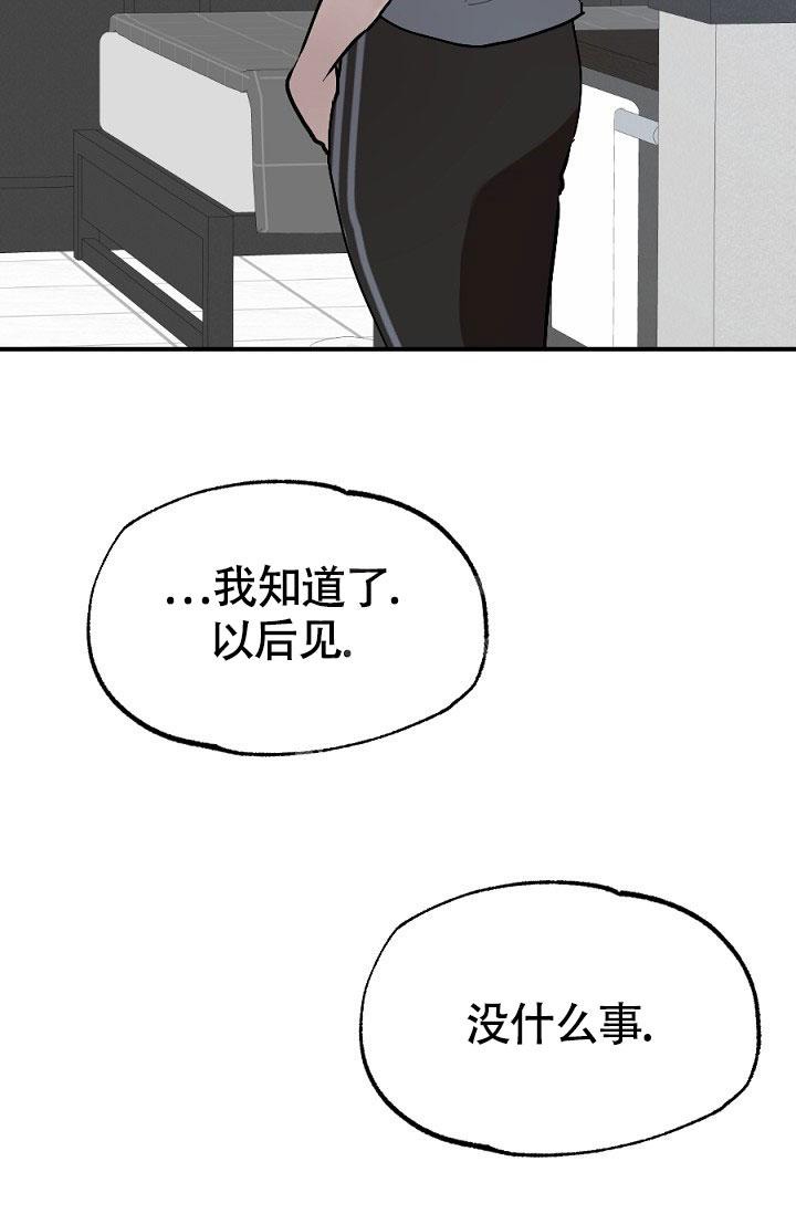 糟糕的夜吻在线阅读漫画,第9话1图