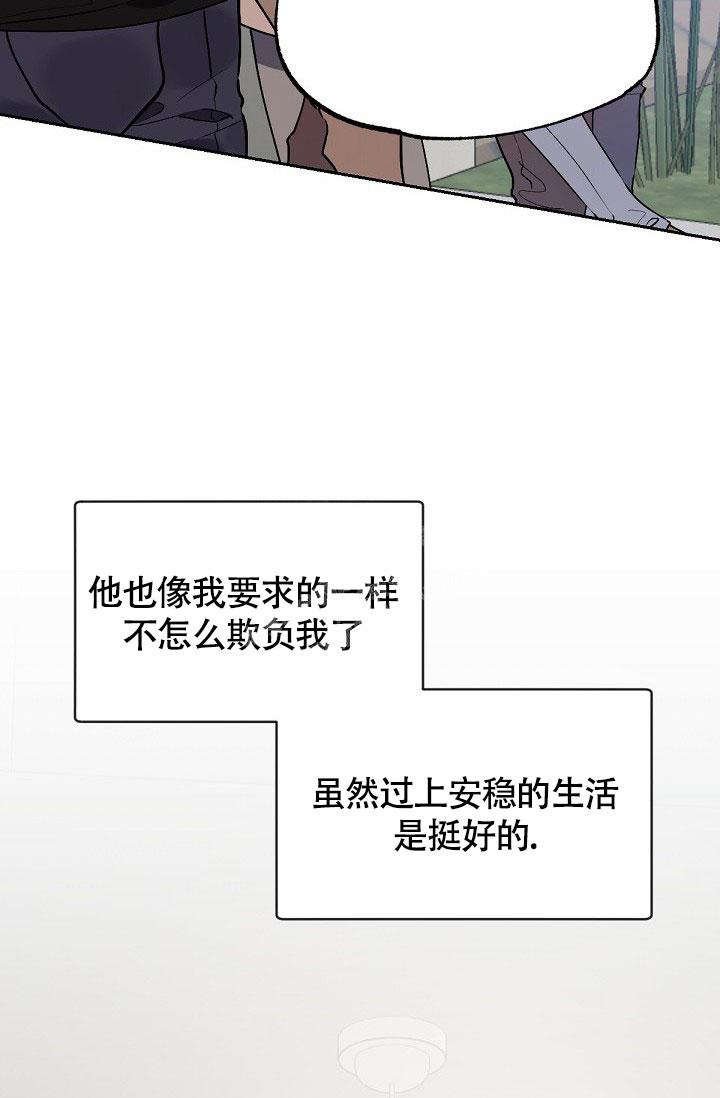 糟糕的夜吻漫画,第7话1图