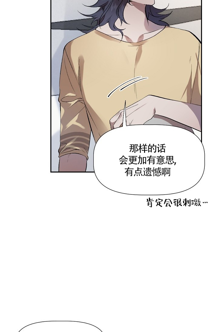 糟糕的夜吻漫画,第3话1图