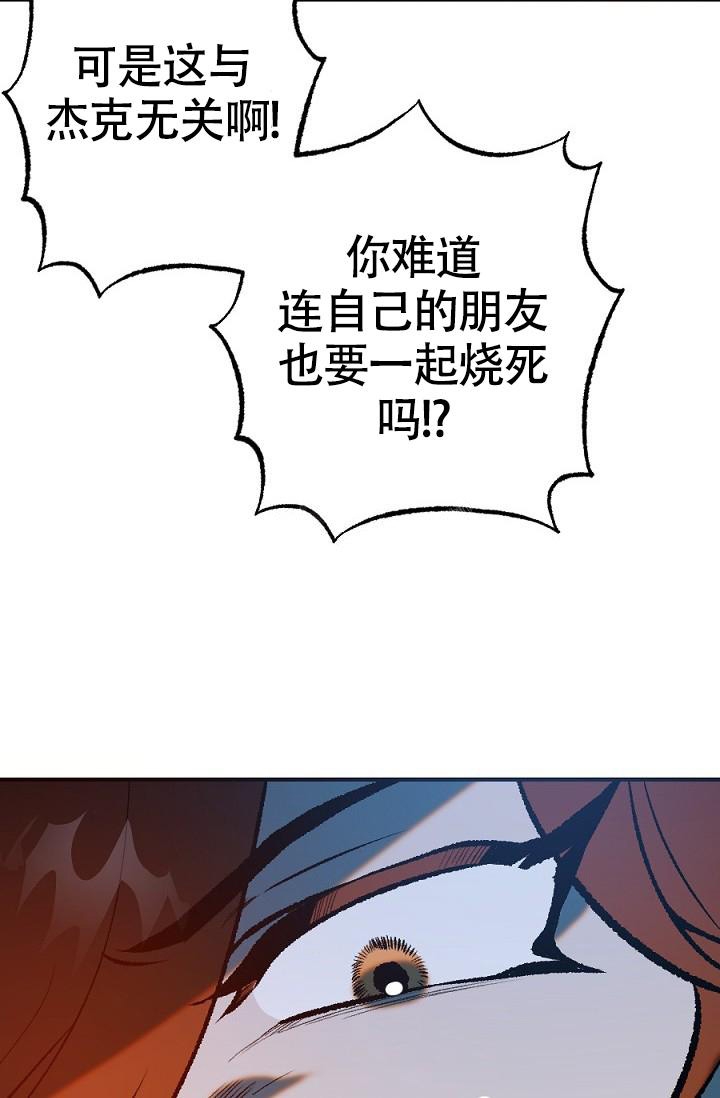 糟糕的夜吻漫画,第23话1图